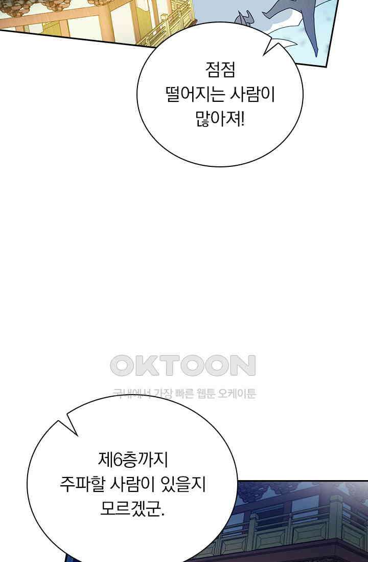 수상한 단톡방 444화 5