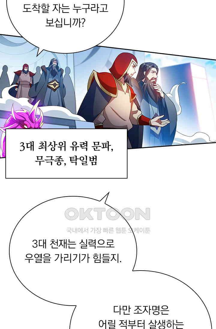 수상한 단톡방 444화 7