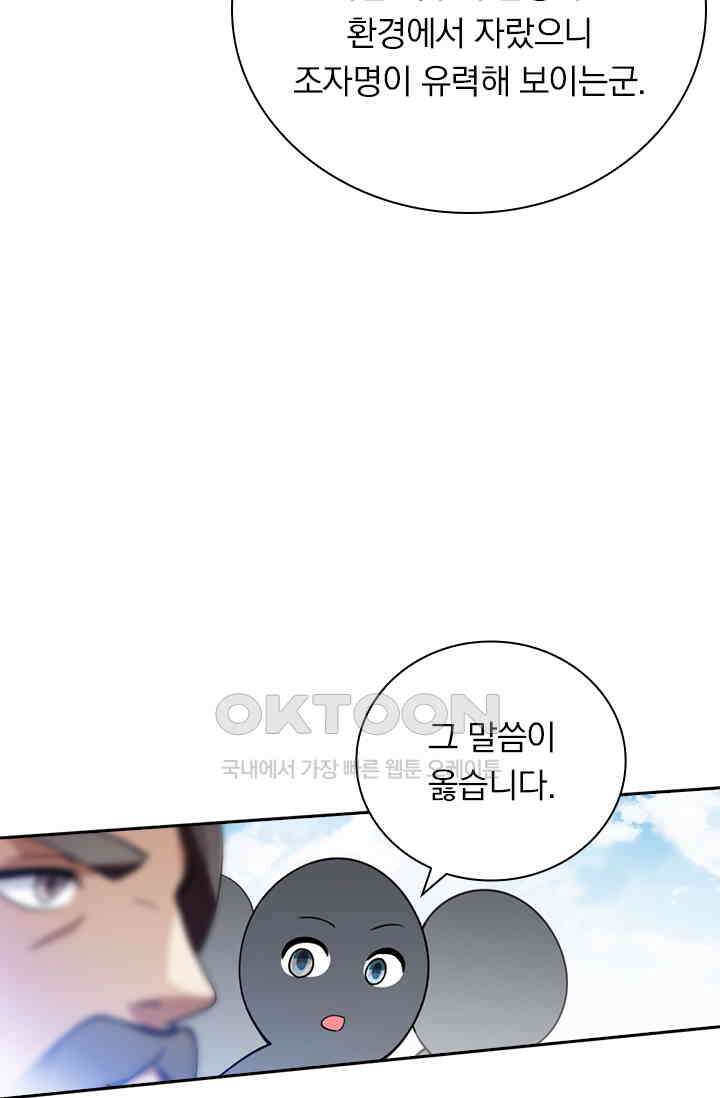 수상한 단톡방 444화 8