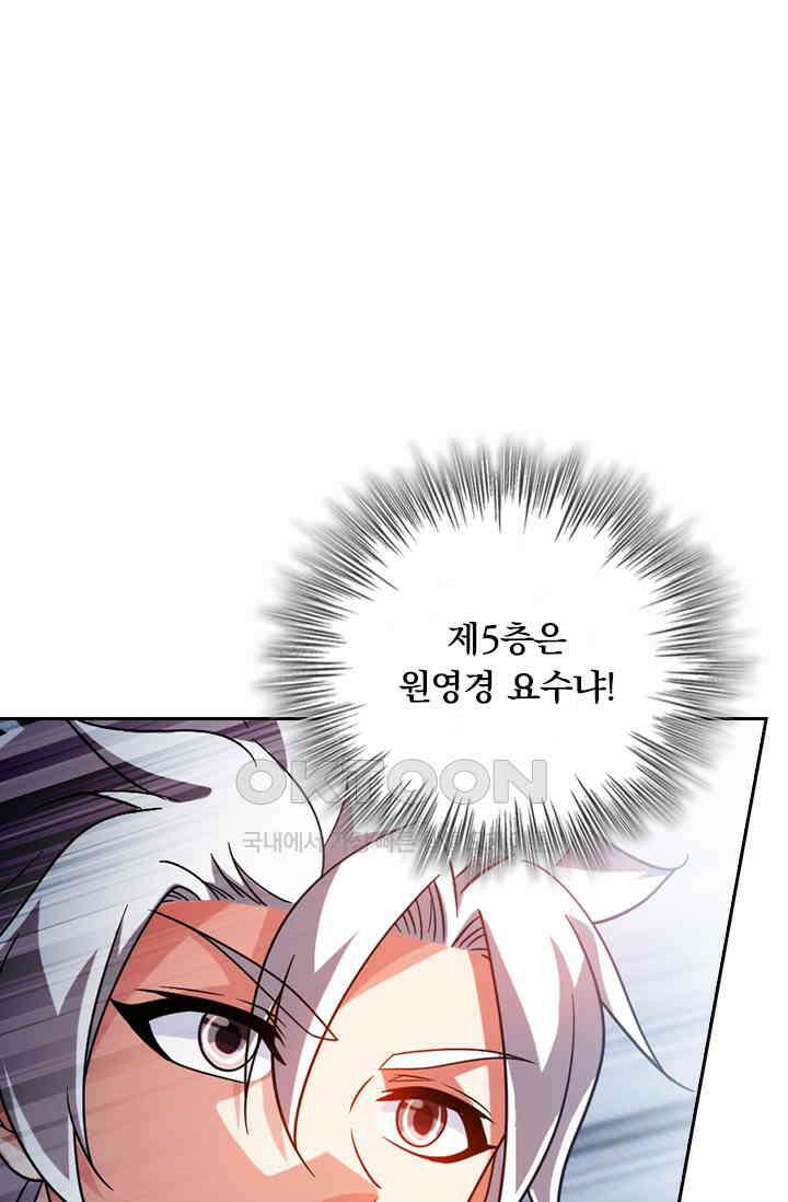 수상한 단톡방 444화 10