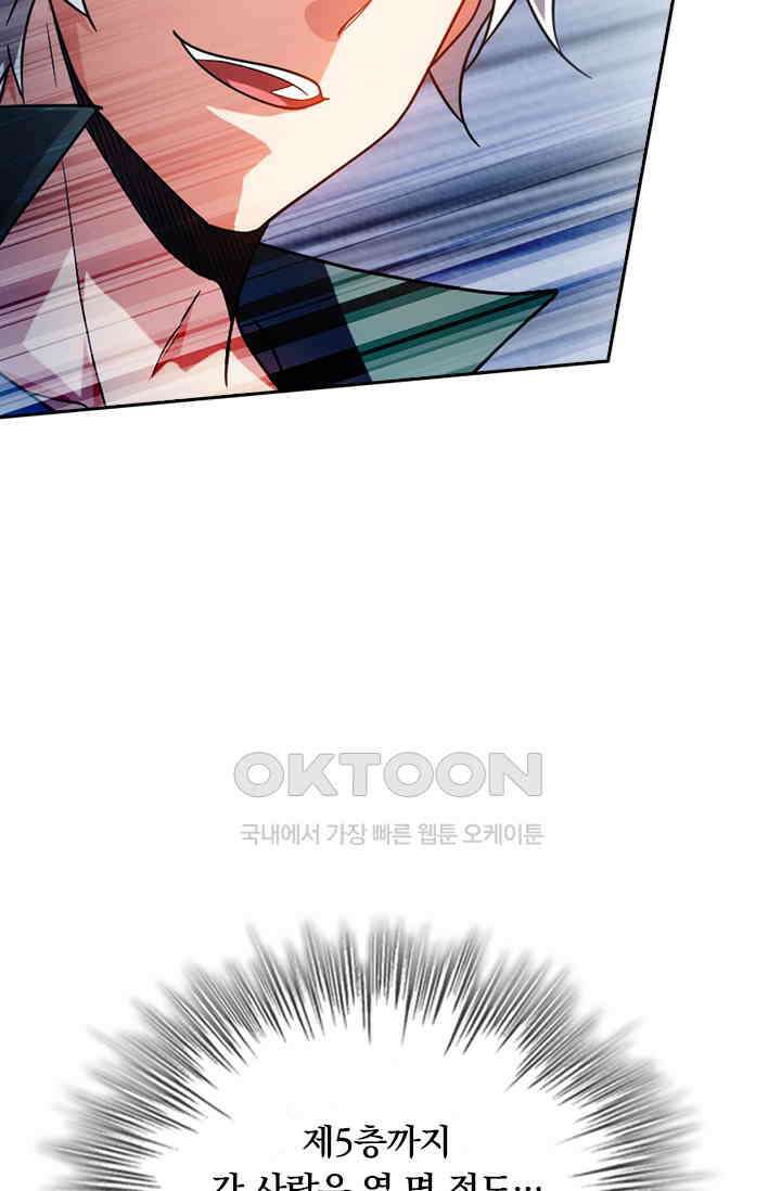 수상한 단톡방 444화 11