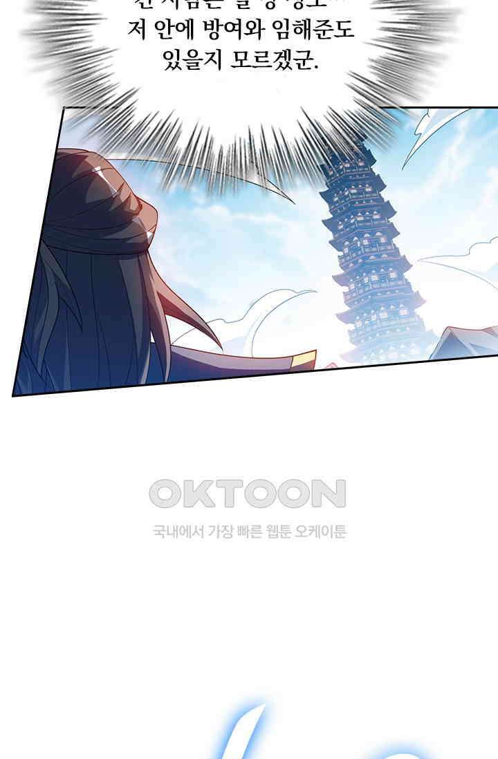 수상한 단톡방 444화 12