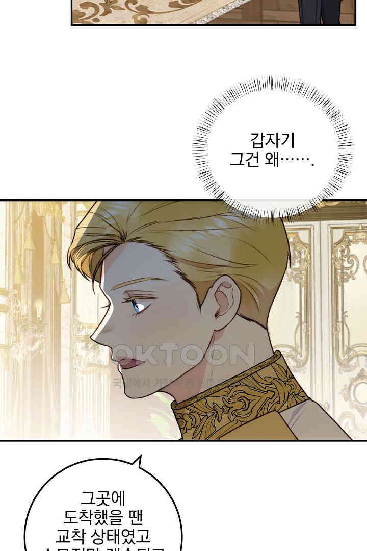 얼굴밖에 볼 게 없어 74화 6