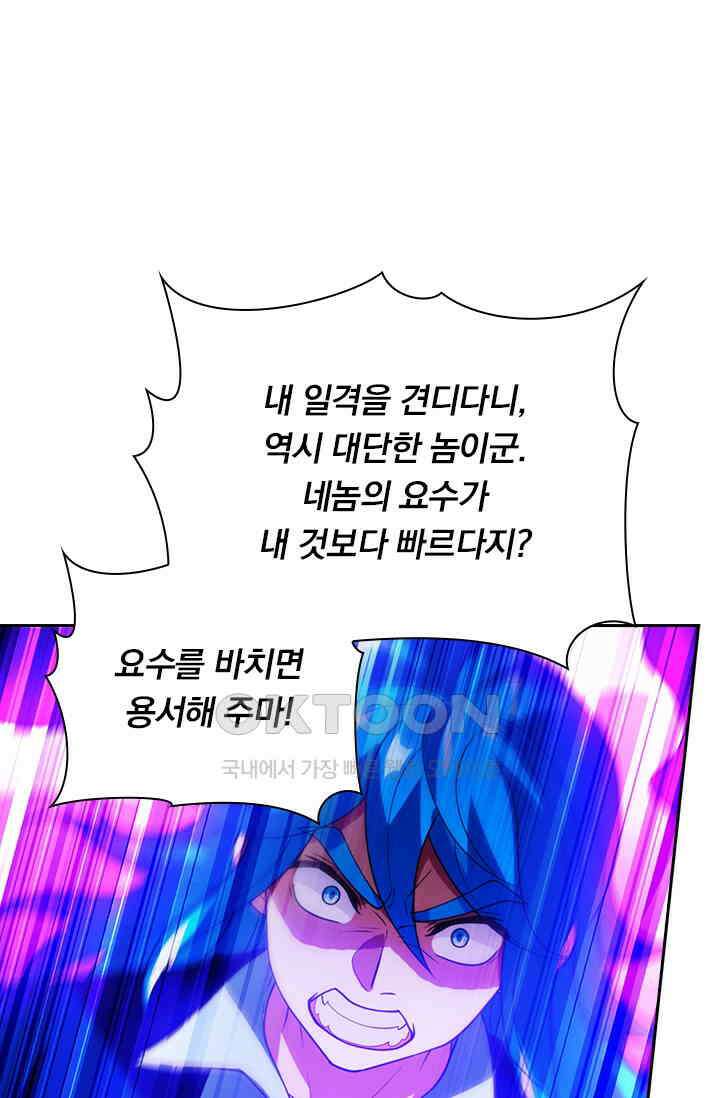 수상한 단톡방 451화 3