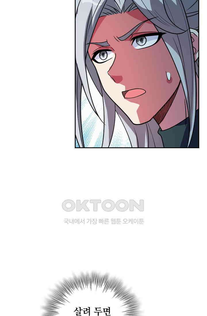 수상한 단톡방 451화 10
