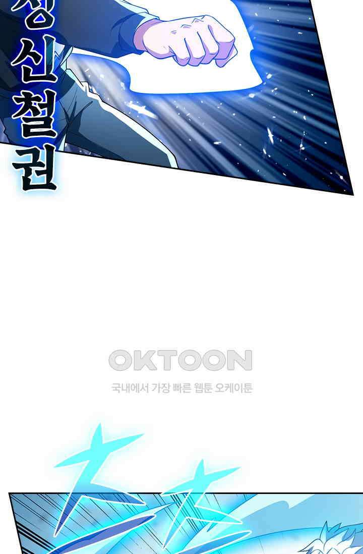 수상한 단톡방 451화 12