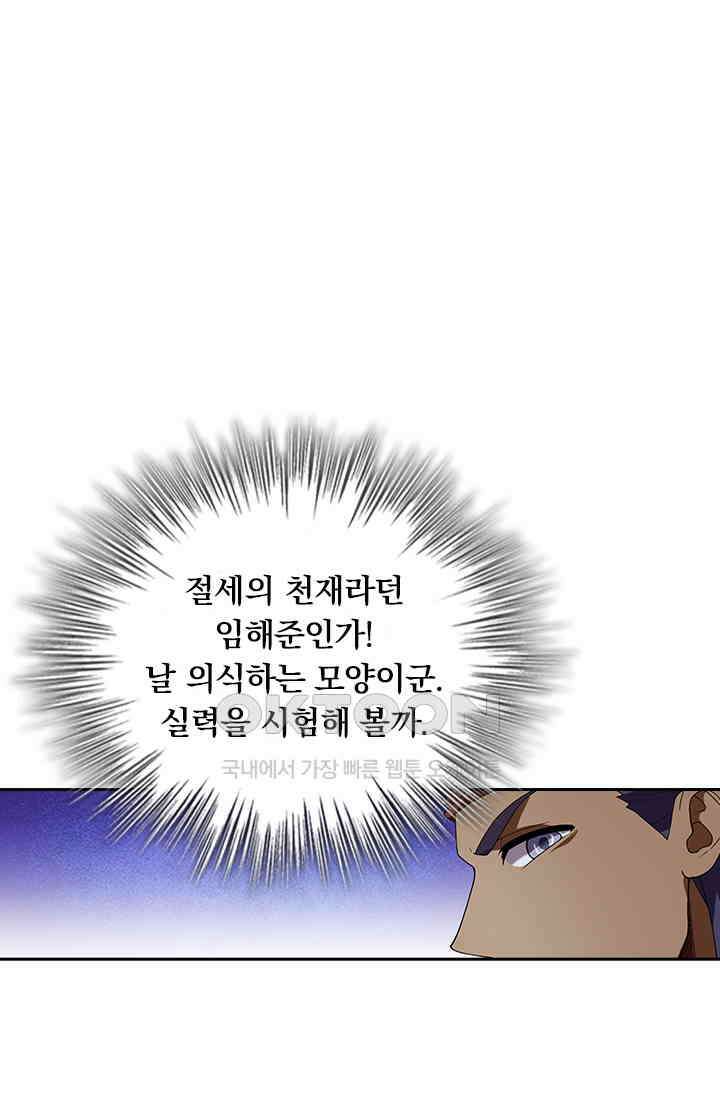 수상한 단톡방 454화 1