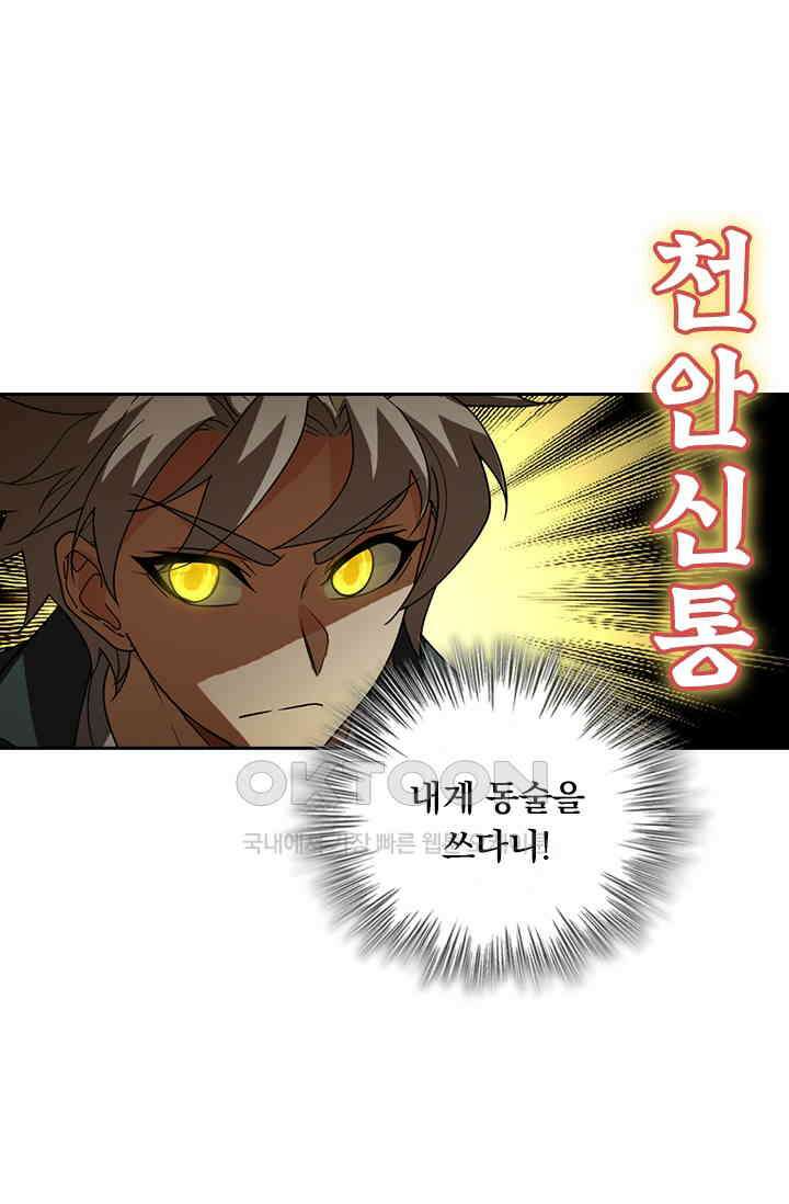 수상한 단톡방 454화 3