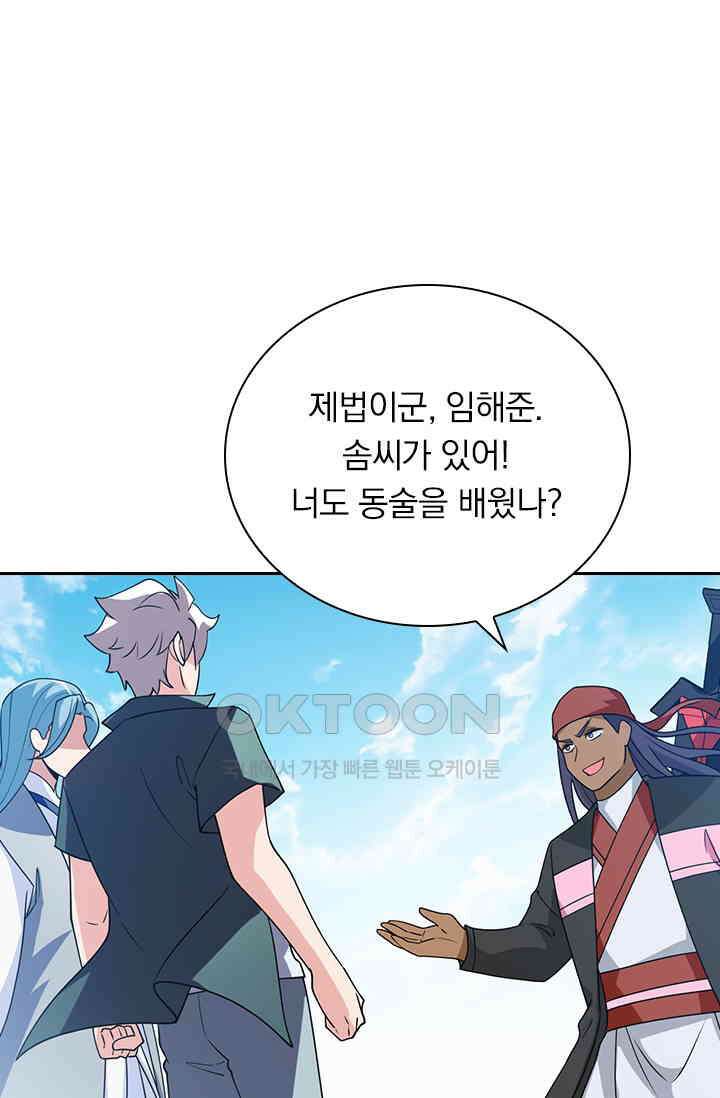 수상한 단톡방 454화 4