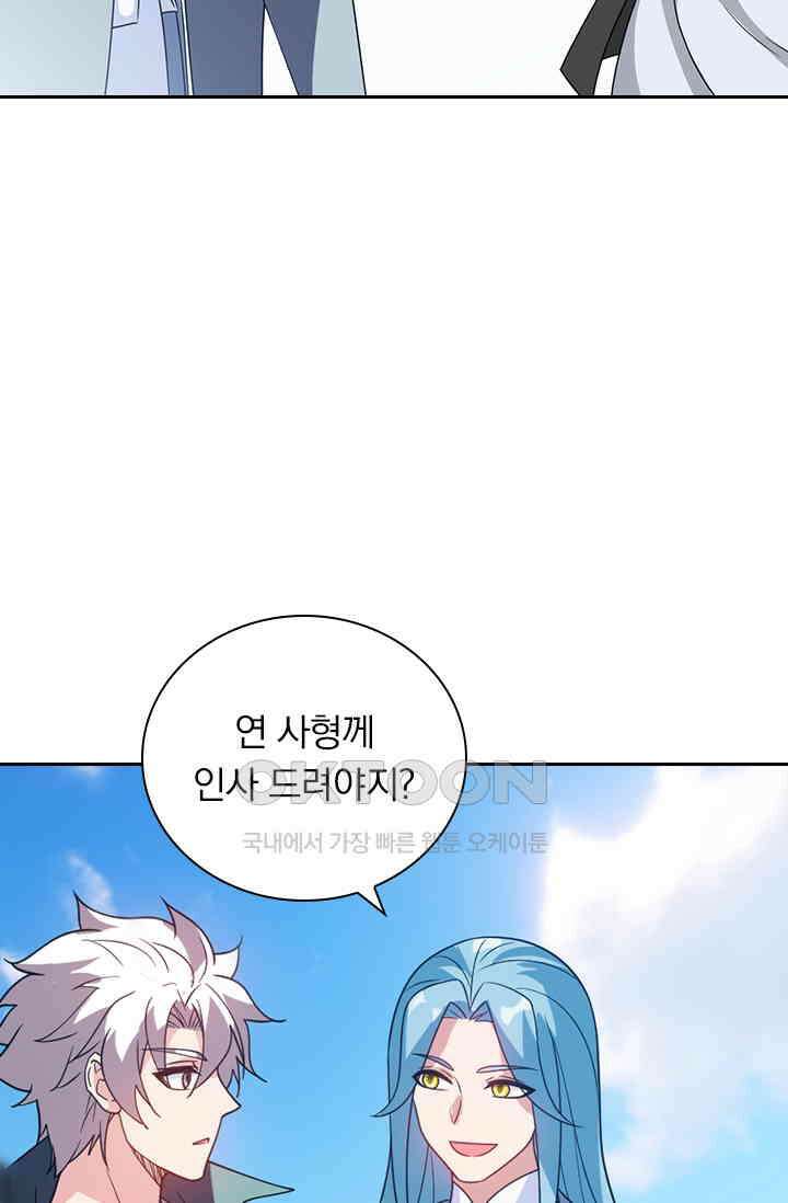 수상한 단톡방 454화 5