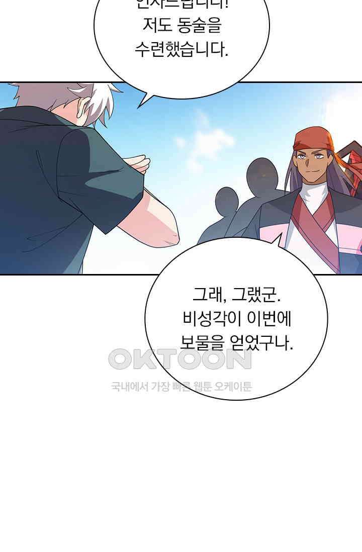 수상한 단톡방 454화 7
