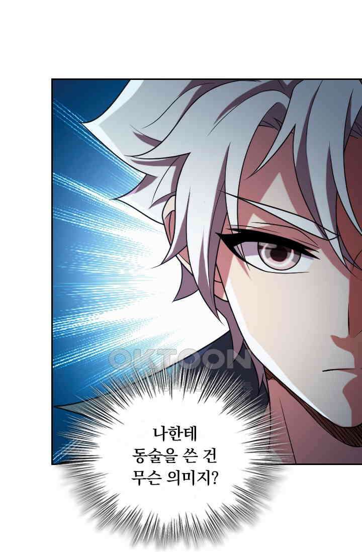 수상한 단톡방 454화 8