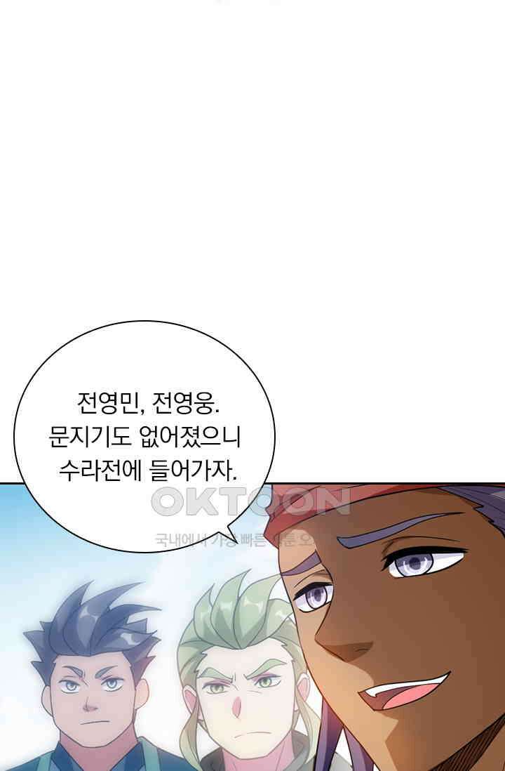 수상한 단톡방 454화 9