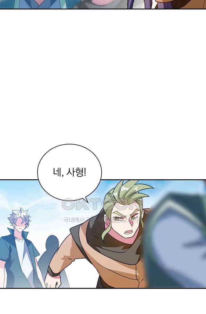 수상한 단톡방 454화 10
