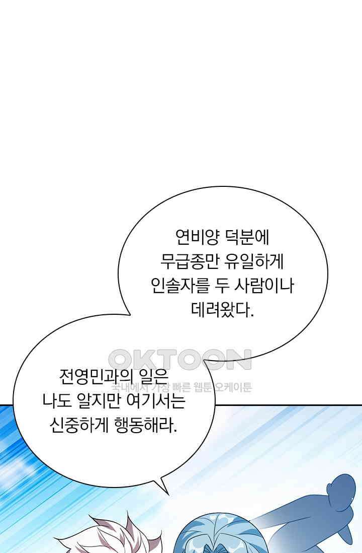 수상한 단톡방 454화 11
