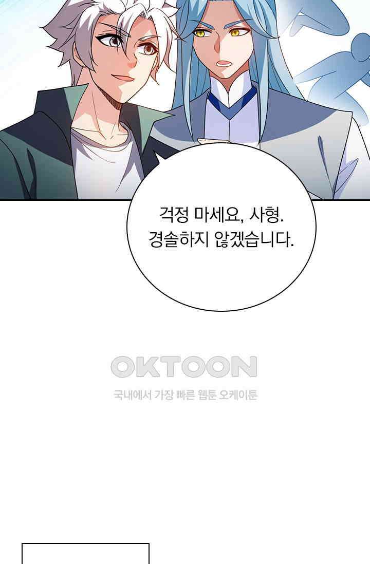 수상한 단톡방 454화 12