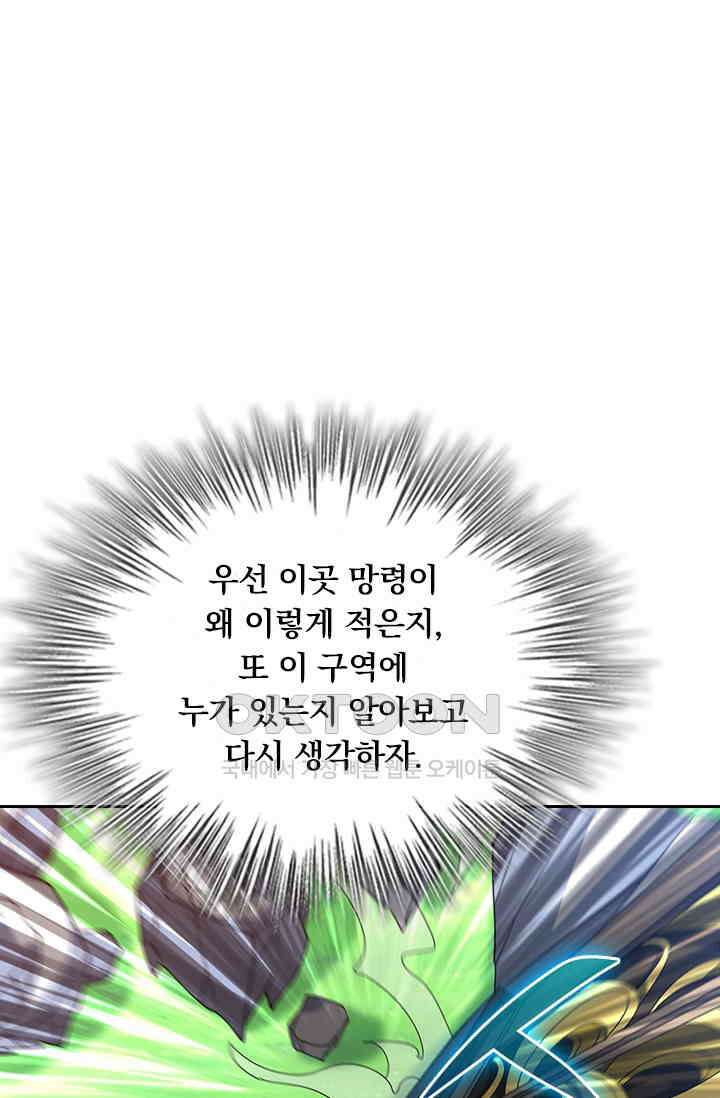 수상한 단톡방 458화 1