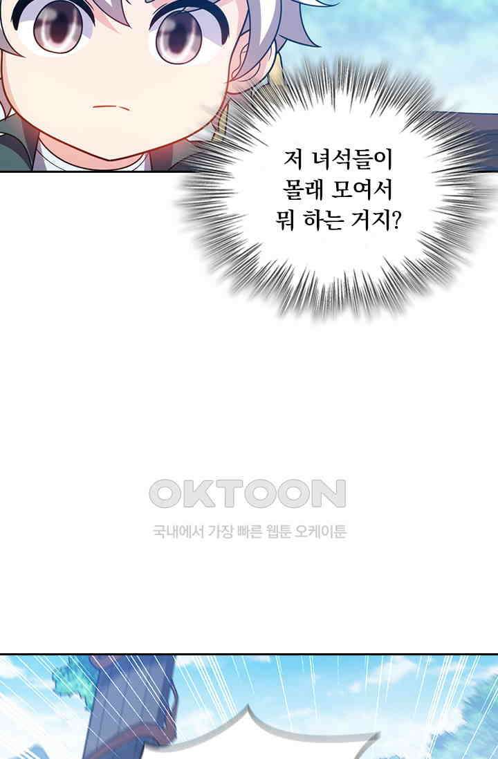수상한 단톡방 458화 5