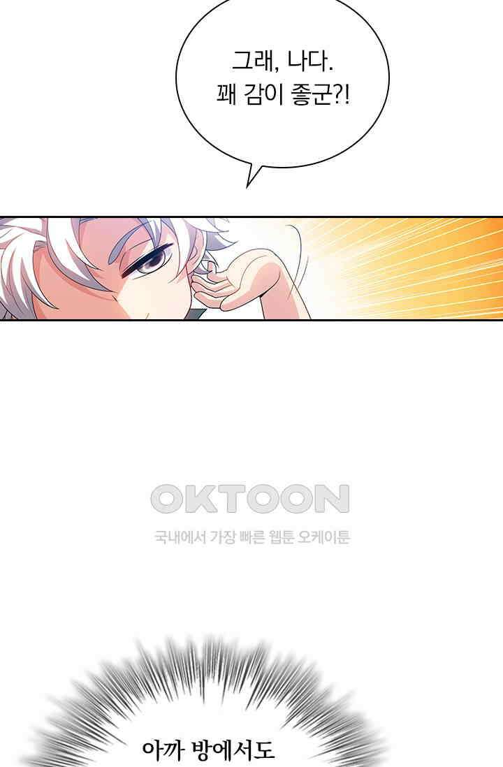 수상한 단톡방 458화 7