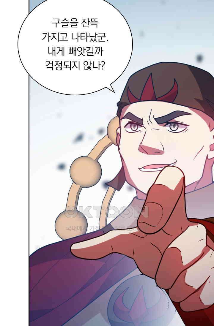수상한 단톡방 458화 9