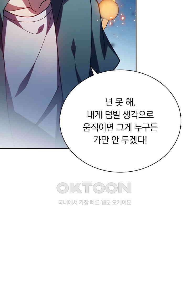 수상한 단톡방 458화 11