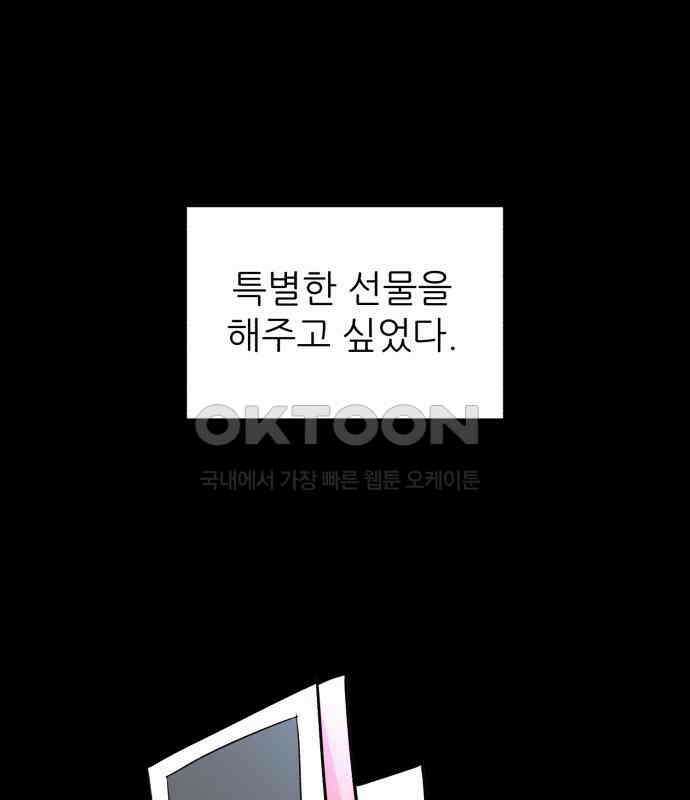 그대에게 이 별을! 17화 1
