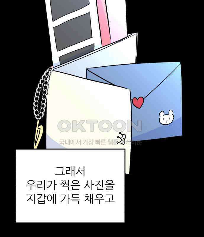 그대에게 이 별을! 17화 2