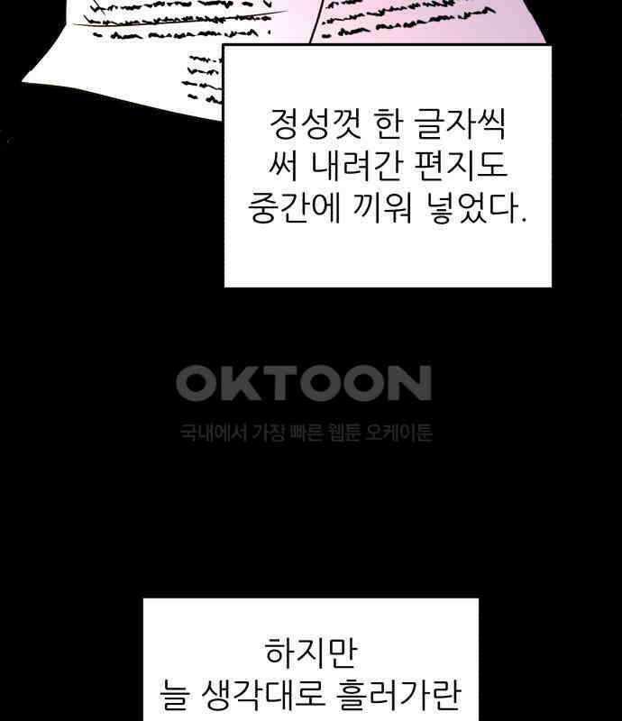 그대에게 이 별을! 17화 4