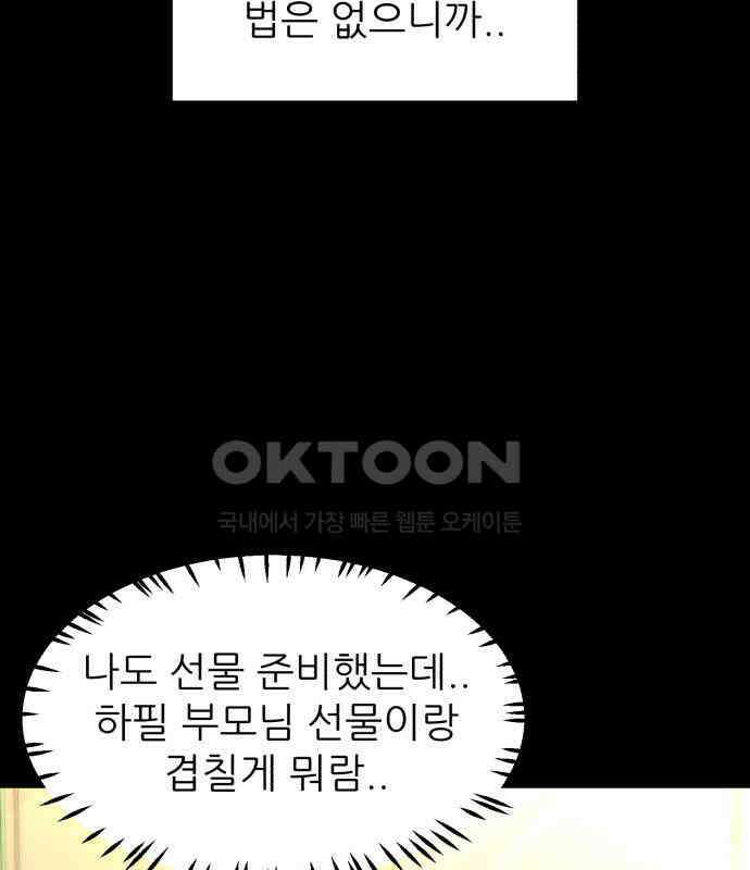 그대에게 이 별을! 17화 5