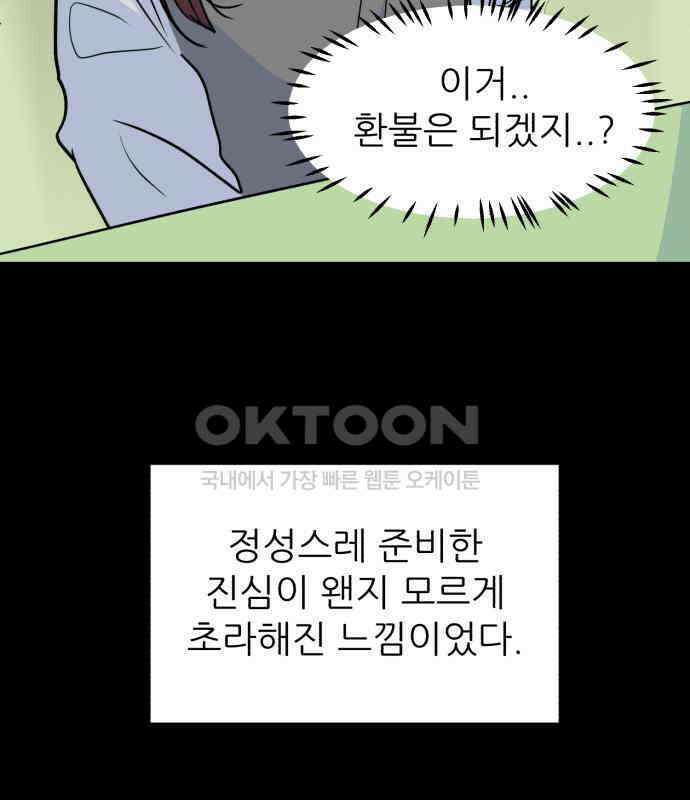 그대에게 이 별을! 17화 7