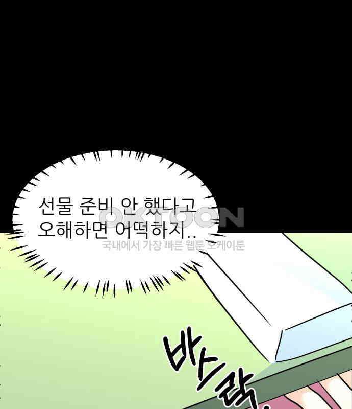 그대에게 이 별을! 17화 8