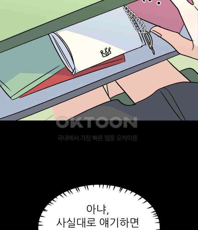 그대에게 이 별을! 17화 9