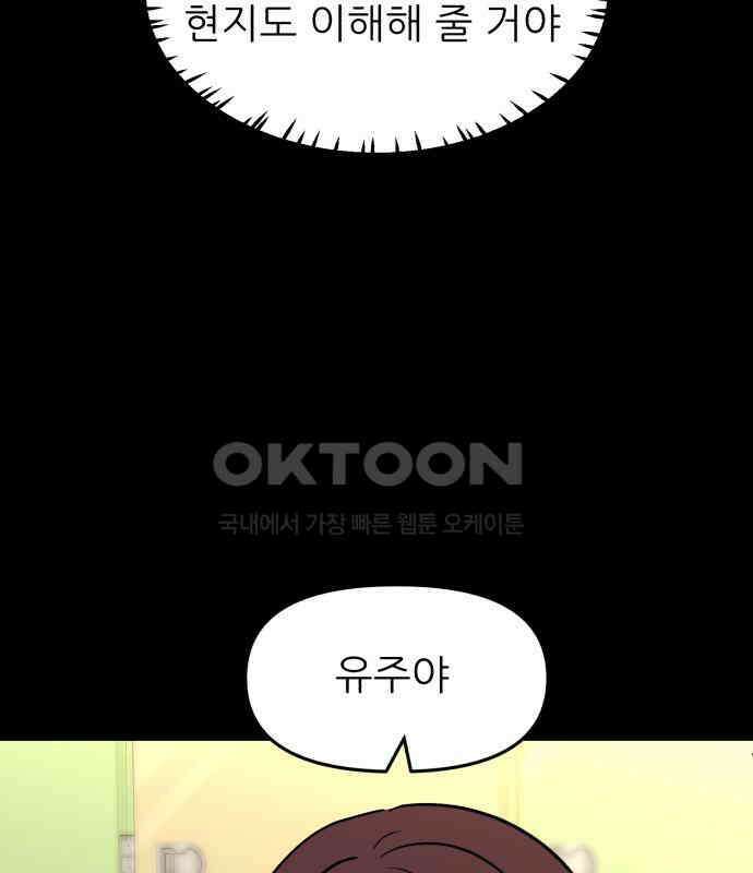 그대에게 이 별을! 17화 10