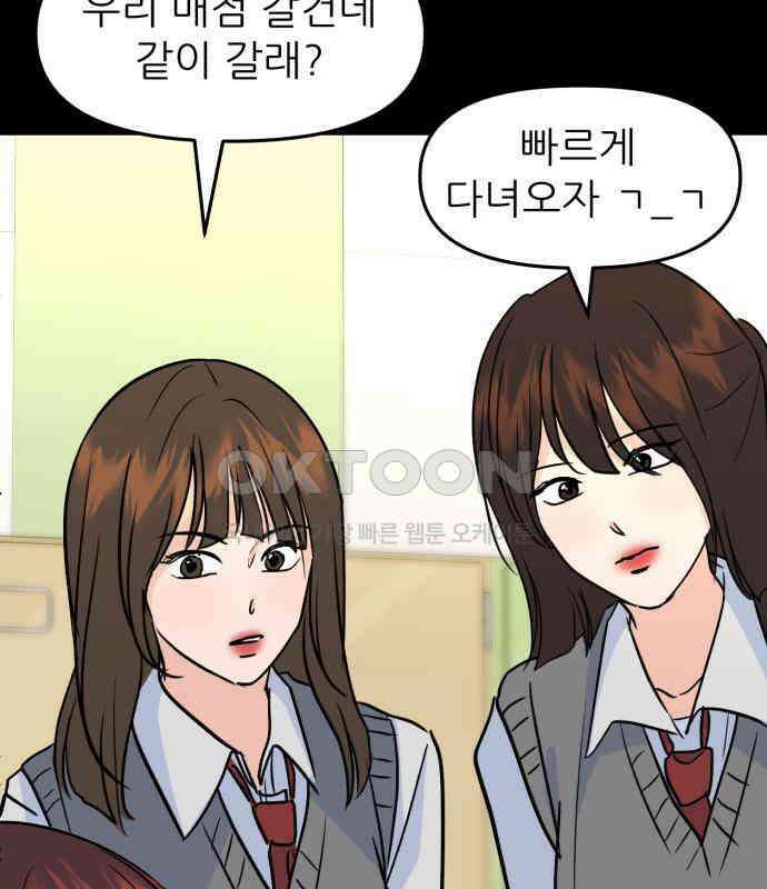그대에게 이 별을! 17화 12