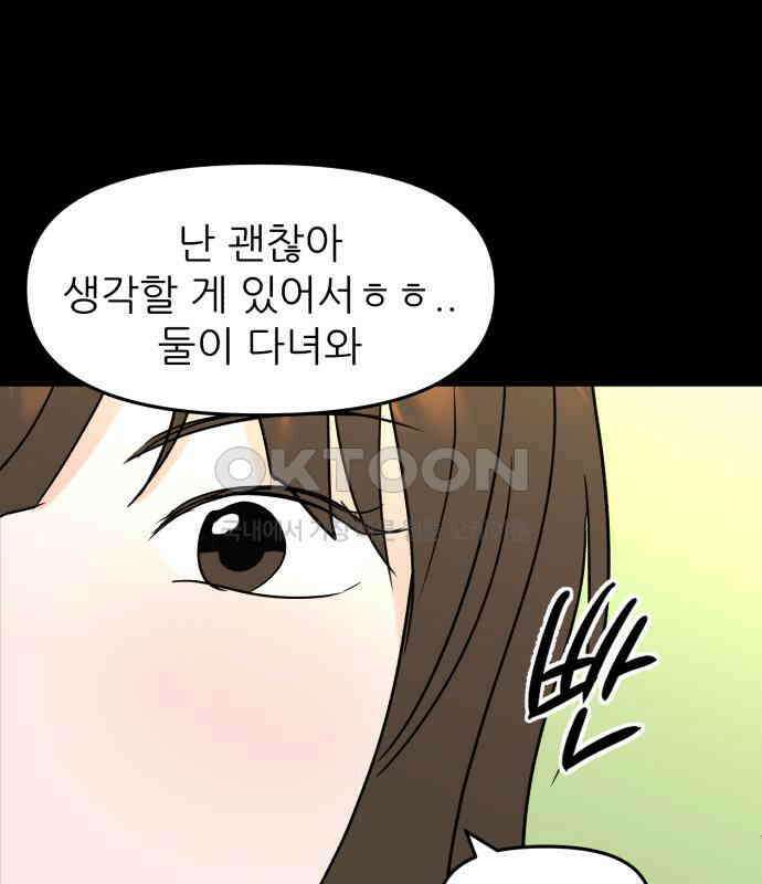 그대에게 이 별을! 17화 14