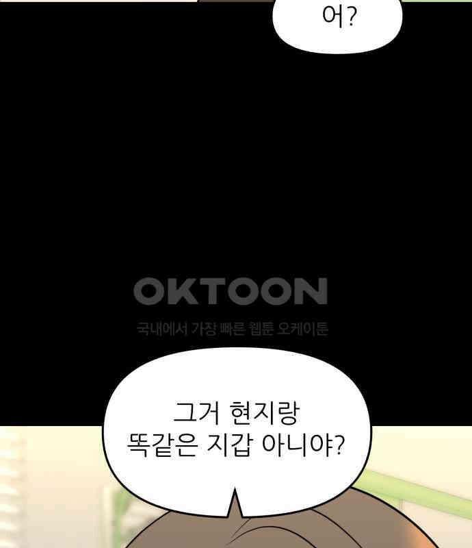 그대에게 이 별을! 17화 15