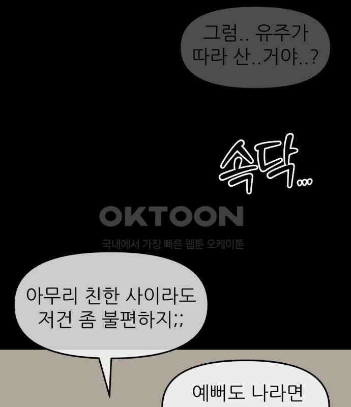 그대에게 이 별을! 17화 23