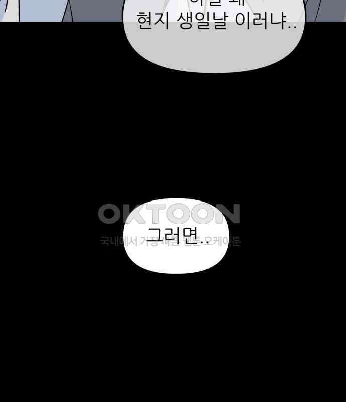 그대에게 이 별을! 17화 25