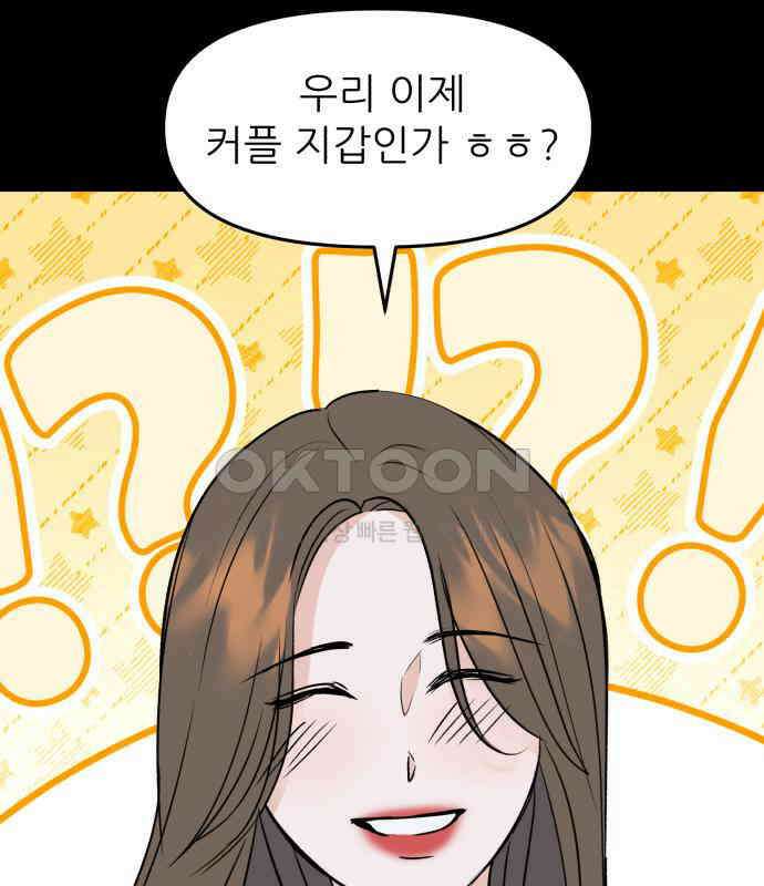그대에게 이 별을! 17화 26