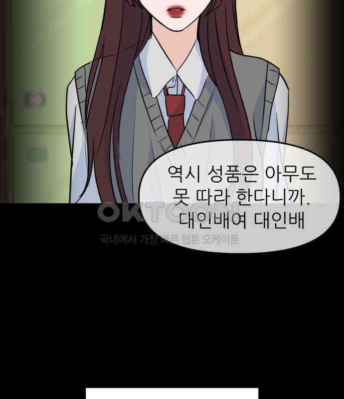 그대에게 이 별을! 17화 29