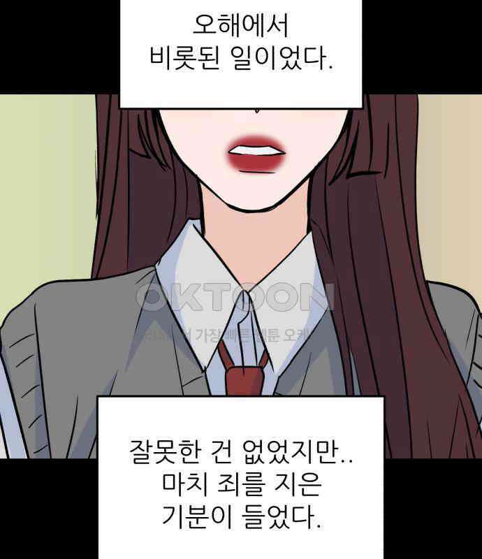 그대에게 이 별을! 17화 30