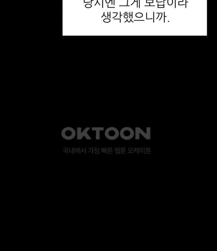 그대에게 이 별을! 17화 32