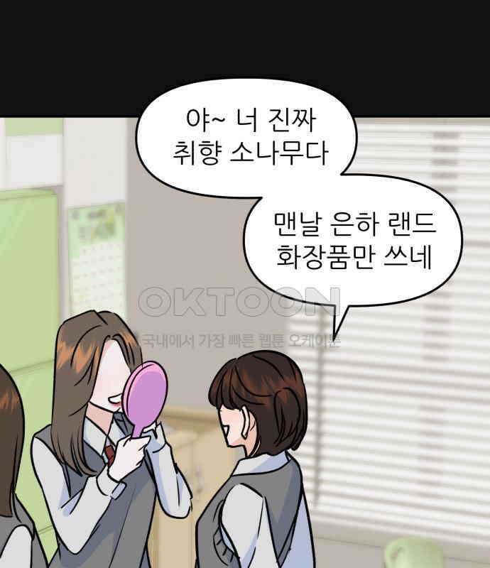 그대에게 이 별을! 17화 34