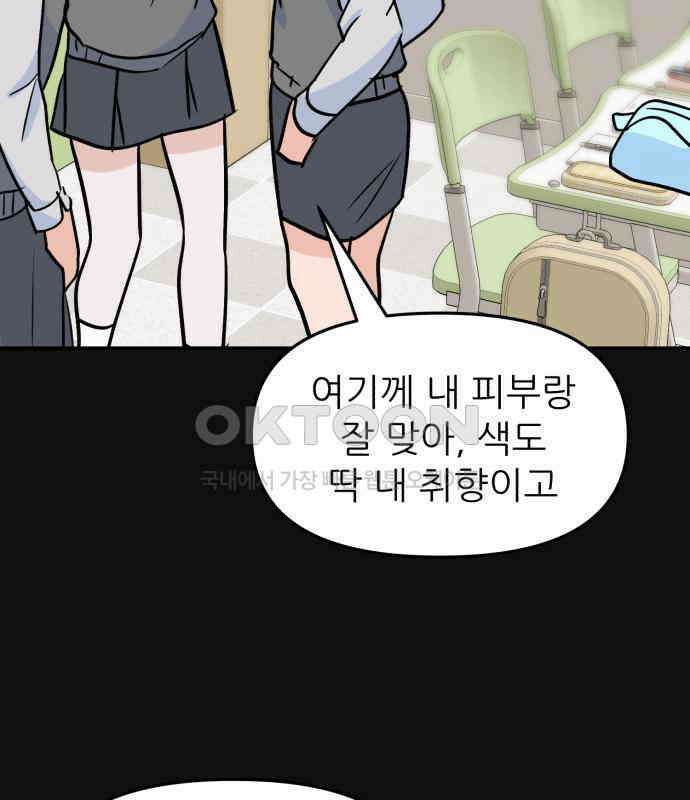 그대에게 이 별을! 17화 35