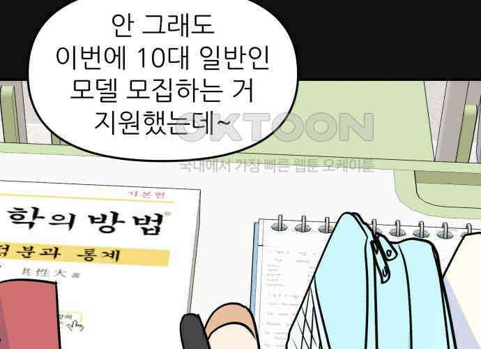 그대에게 이 별을! 17화 36