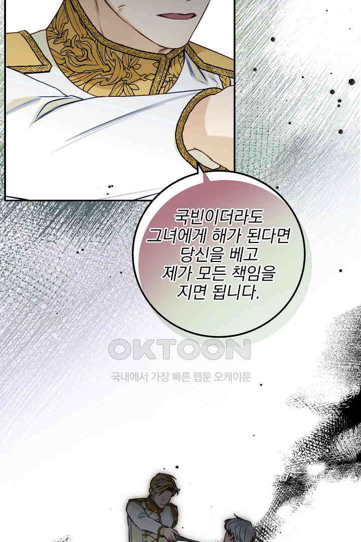 얼굴밖에 볼 게 없어 90화 4