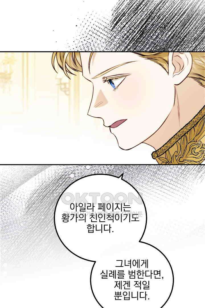 얼굴밖에 볼 게 없어 90화 10