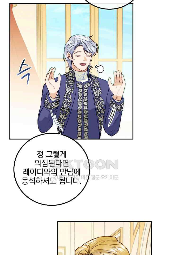 얼굴밖에 볼 게 없어 90화 11