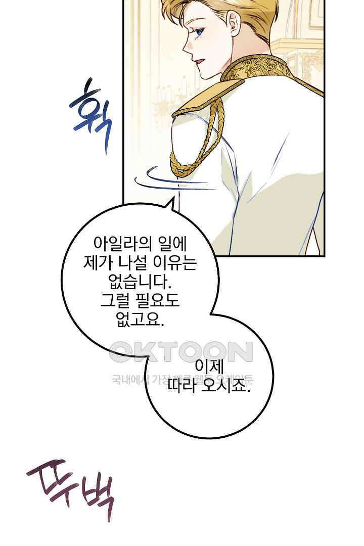 얼굴밖에 볼 게 없어 90화 12