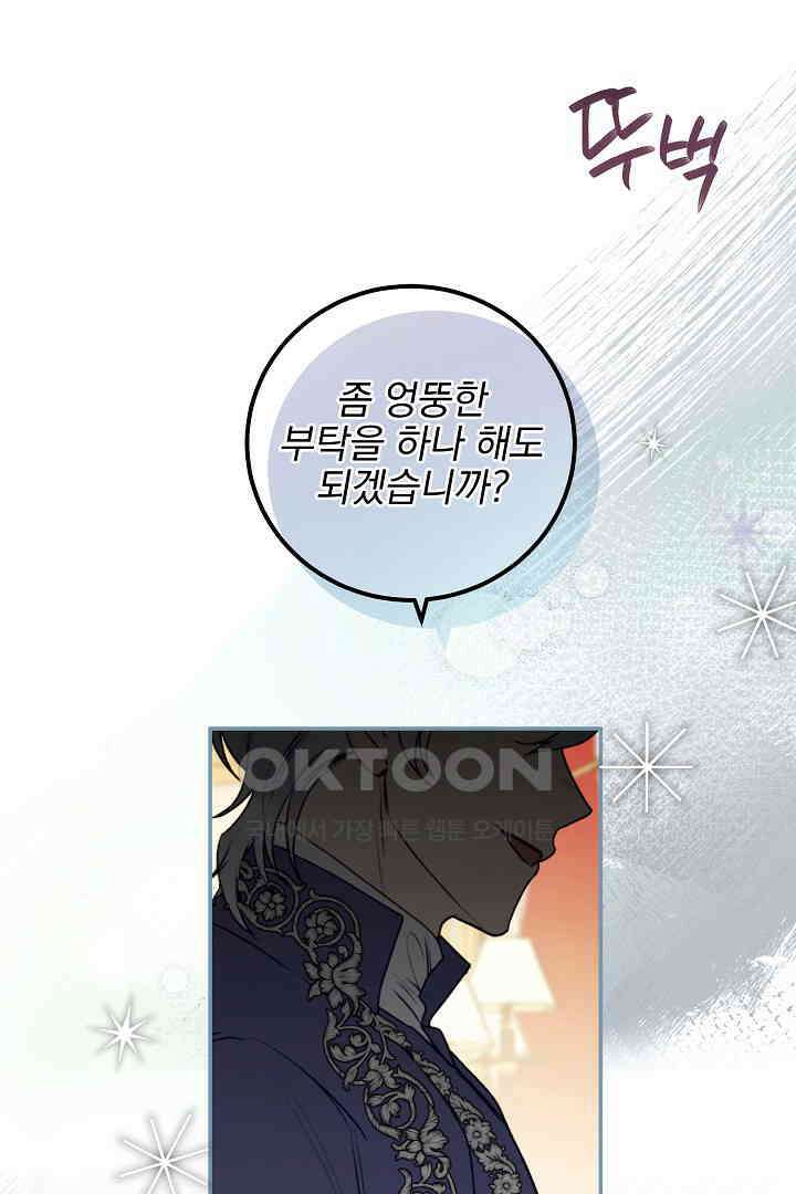 얼굴밖에 볼 게 없어 90화 13
